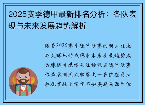 2025赛季德甲最新排名分析：各队表现与未来发展趋势解析